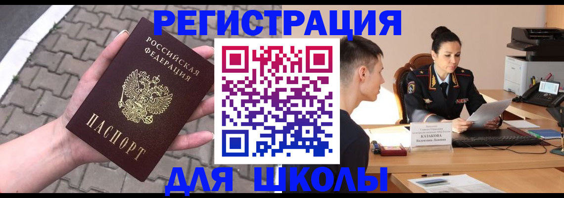 временная прописка в Новочеркасске