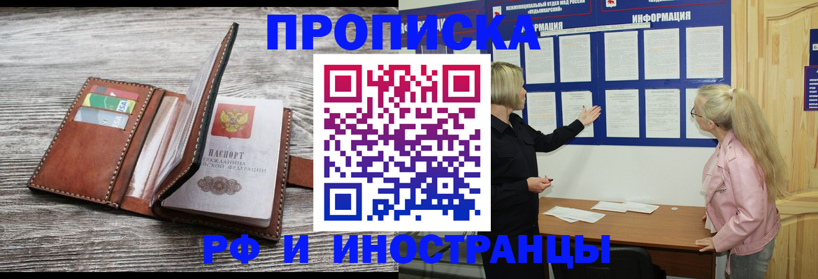 временная регистрация адрес в Новочеркасске