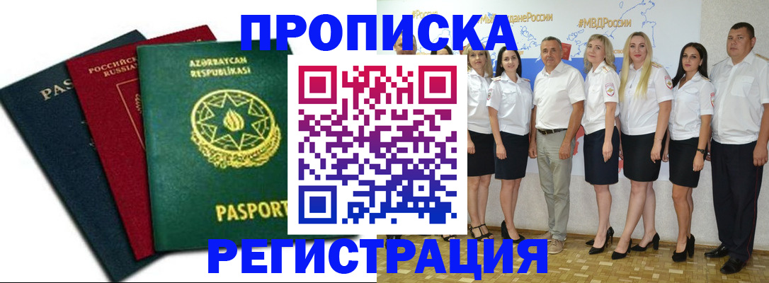 временная регистрация в квартире в Новочеркасске