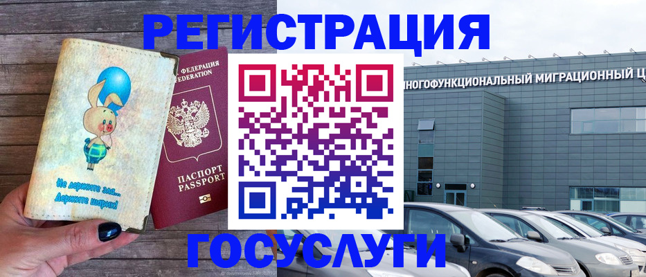 прописка 2025 в Новочеркасске