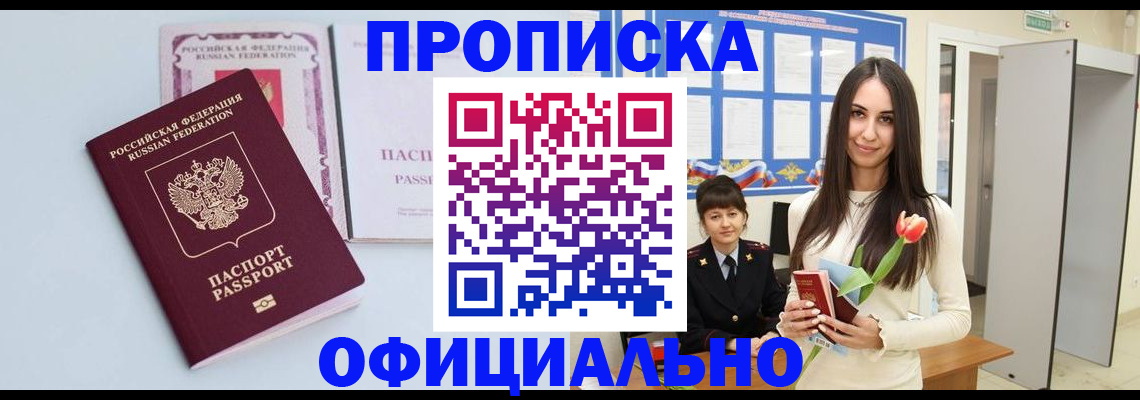 временная регистрация 2025 в Новочеркасске