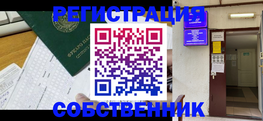 прописка регистрация в Новочеркасске