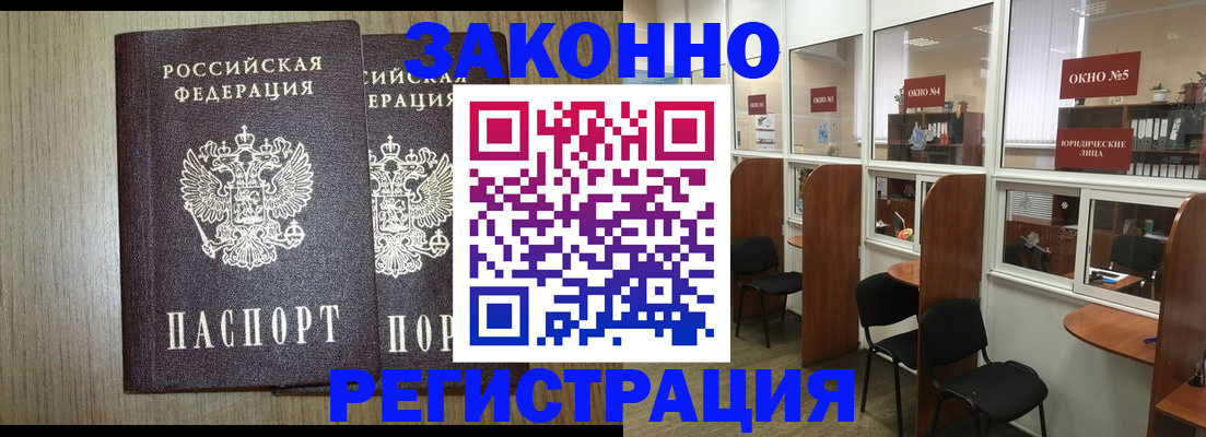 временная регистрация законно в Новочеркасске
