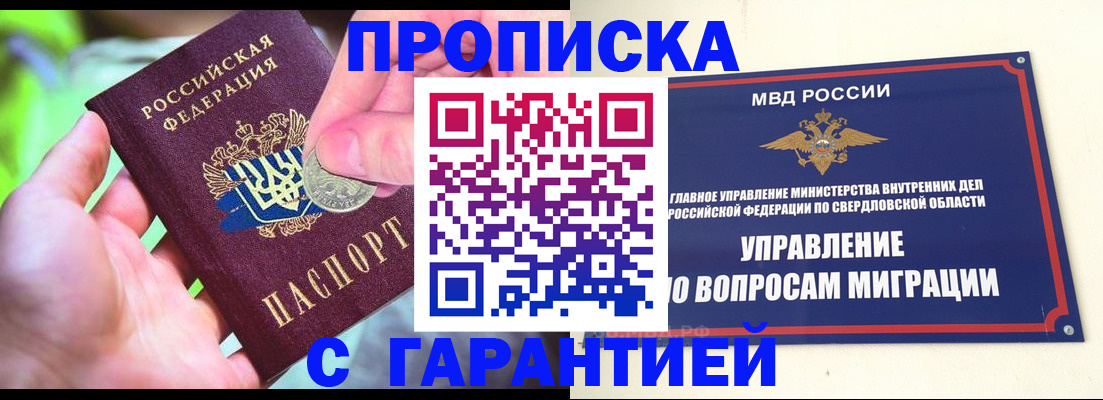 прописка в Новочеркасске