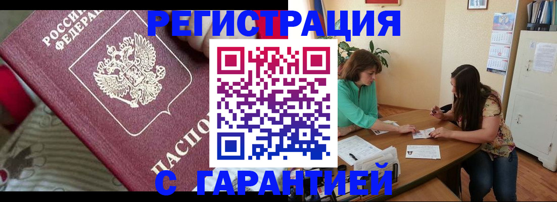 где прописаться в Новочеркасске
