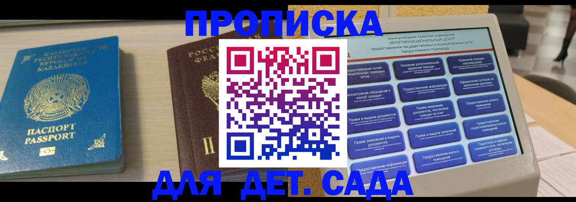 прописка штамп в Новочеркасске